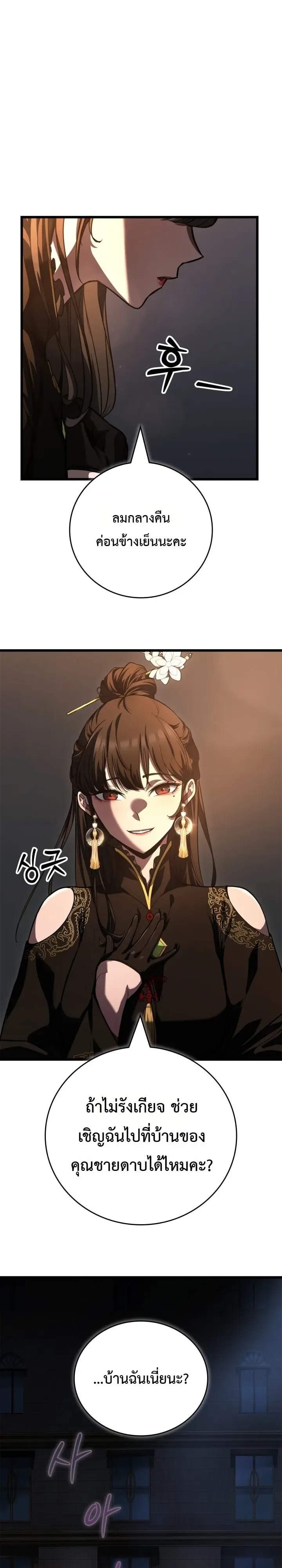 Solo Swordmaster ฉันนี่แหละคือปรมาจารย์ดาบคนสุดท้าย ตอนที่ 4 หน้า 13
