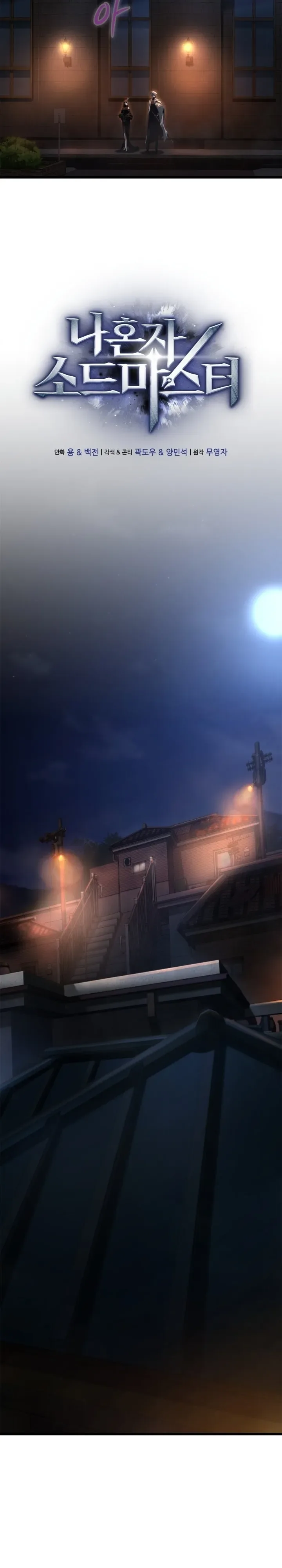 Solo Swordmaster ฉันนี่แหละคือปรมาจารย์ดาบคนสุดท้าย ตอนที่ 4 หน้า 14