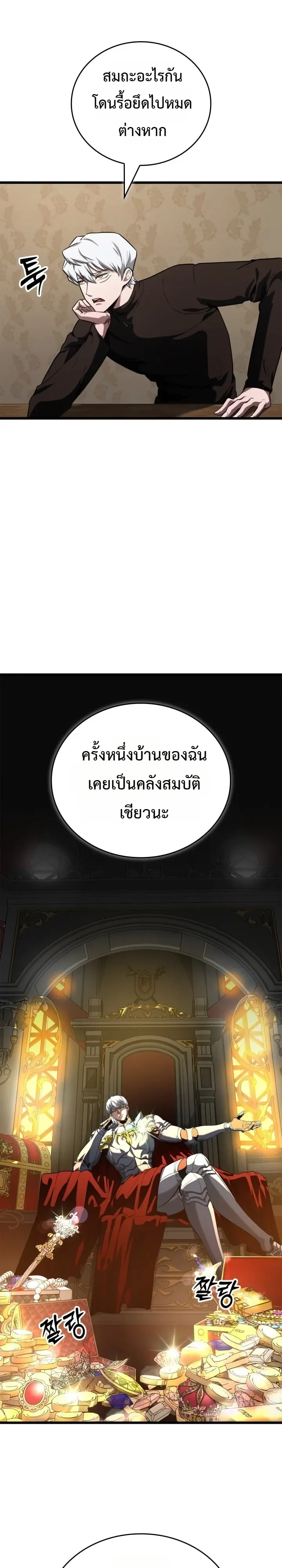 Solo Swordmaster ฉันนี่แหละคือปรมาจารย์ดาบคนสุดท้าย ตอนที่ 4 หน้า 16