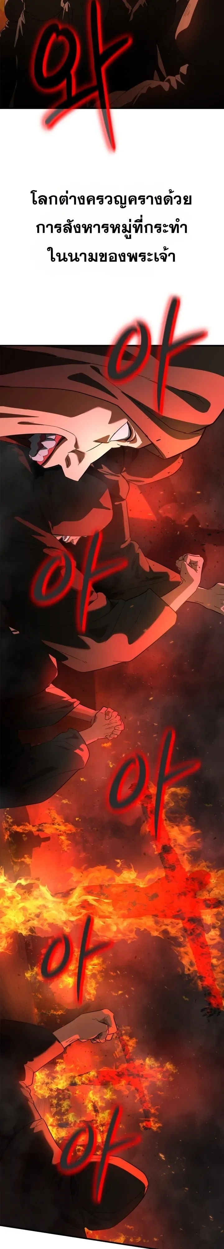 Solo Swordmaster ฉันนี่แหละคือปรมาจารย์ดาบคนสุดท้าย ตอนที่ 4 หน้า 2