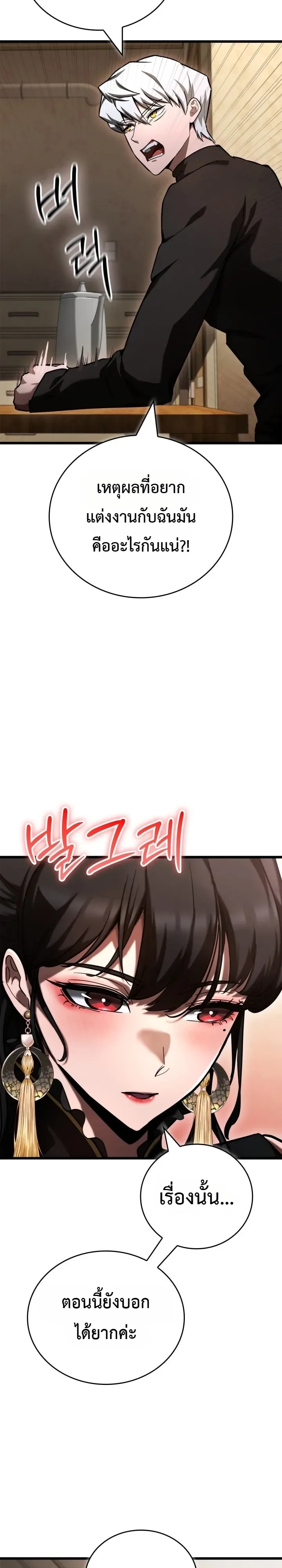 Solo Swordmaster ฉันนี่แหละคือปรมาจารย์ดาบคนสุดท้าย ตอนที่ 4 หน้า 23