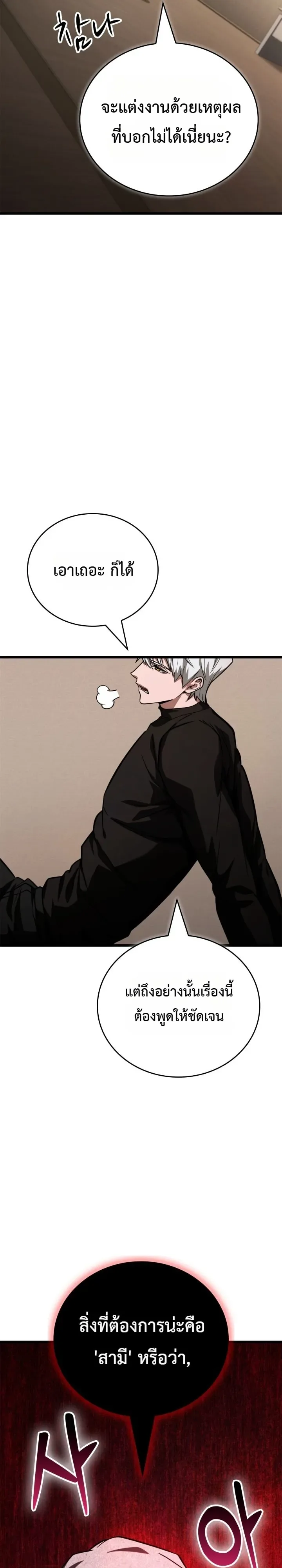Solo Swordmaster ฉันนี่แหละคือปรมาจารย์ดาบคนสุดท้าย ตอนที่ 4 หน้า 25