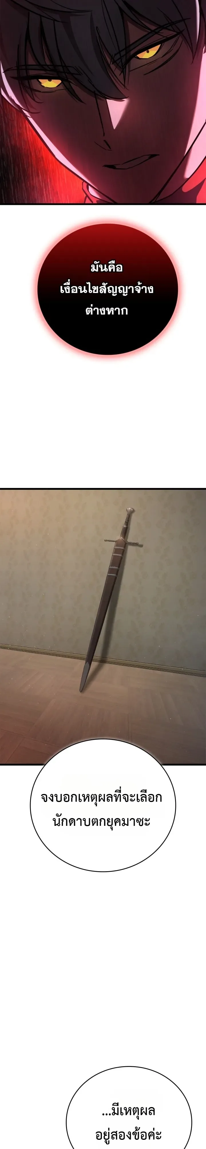 Solo Swordmaster ฉันนี่แหละคือปรมาจารย์ดาบคนสุดท้าย ตอนที่ 4 หน้า 27