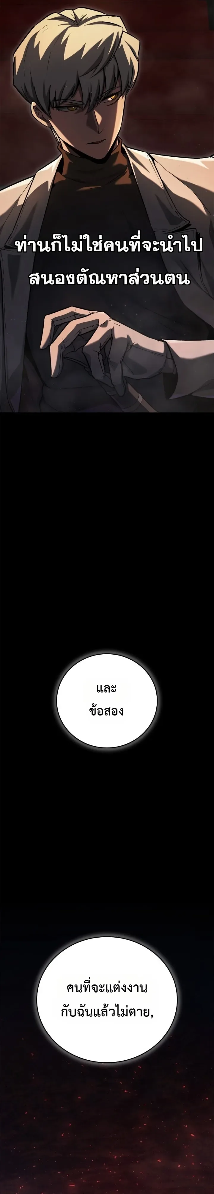 Solo Swordmaster ฉันนี่แหละคือปรมาจารย์ดาบคนสุดท้าย ตอนที่ 4 หน้า 29