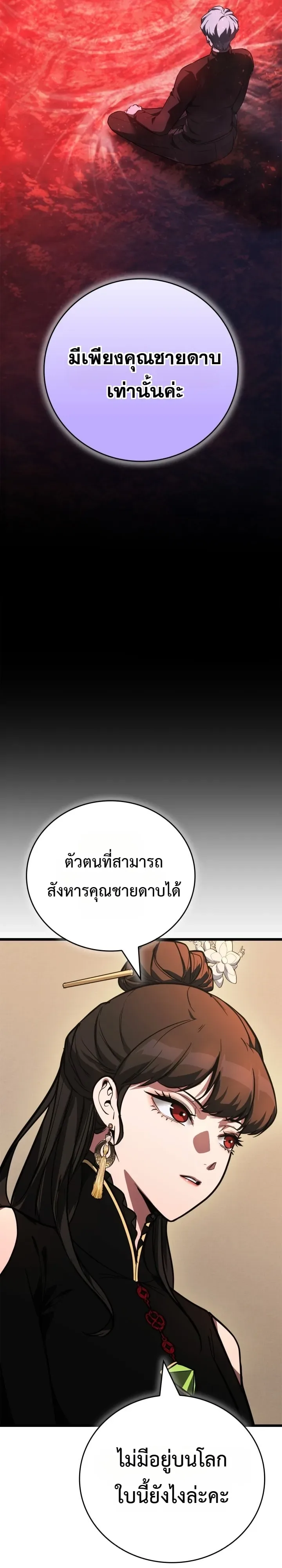 Solo Swordmaster ฉันนี่แหละคือปรมาจารย์ดาบคนสุดท้าย ตอนที่ 4 หน้า 31