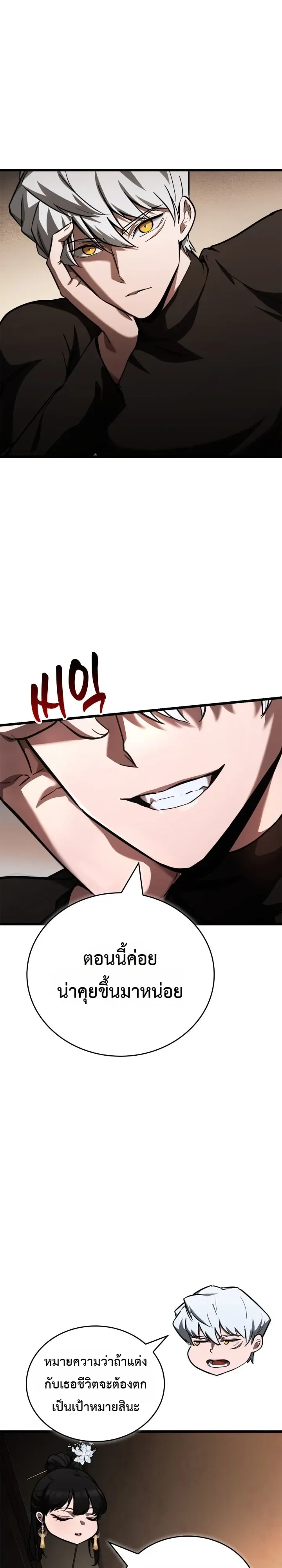 Solo Swordmaster ฉันนี่แหละคือปรมาจารย์ดาบคนสุดท้าย ตอนที่ 4 หน้า 32