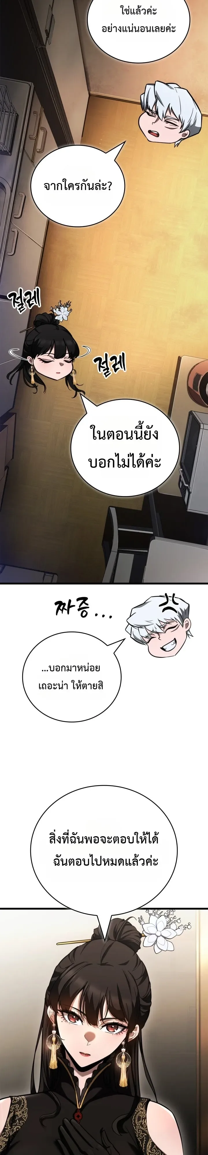 Solo Swordmaster ฉันนี่แหละคือปรมาจารย์ดาบคนสุดท้าย ตอนที่ 4 หน้า 33