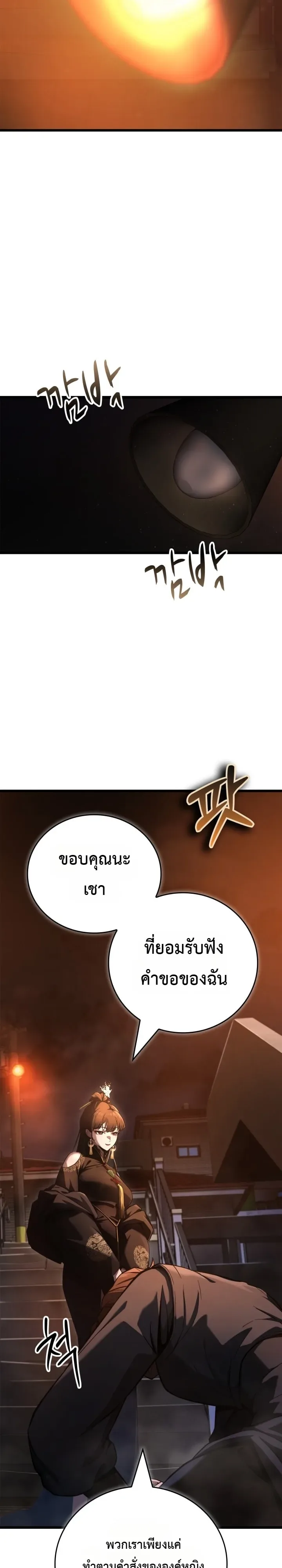 Solo Swordmaster ฉันนี่แหละคือปรมาจารย์ดาบคนสุดท้าย ตอนที่ 4 หน้า 41