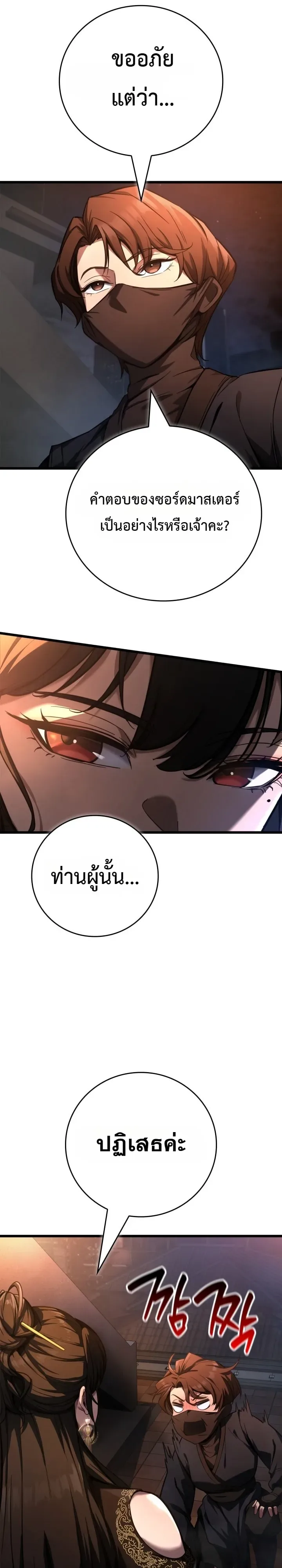 Solo Swordmaster ฉันนี่แหละคือปรมาจารย์ดาบคนสุดท้าย ตอนที่ 4 หน้า 43
