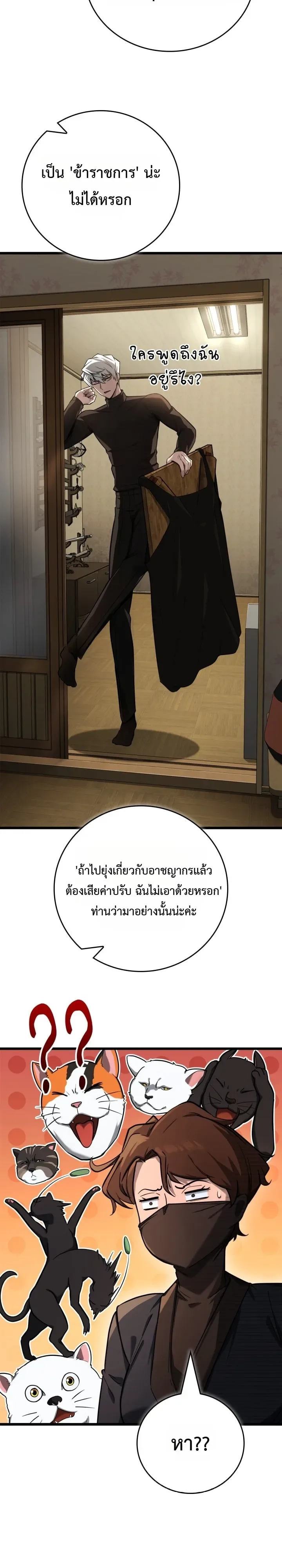 Solo Swordmaster ฉันนี่แหละคือปรมาจารย์ดาบคนสุดท้าย ตอนที่ 4 หน้า 45