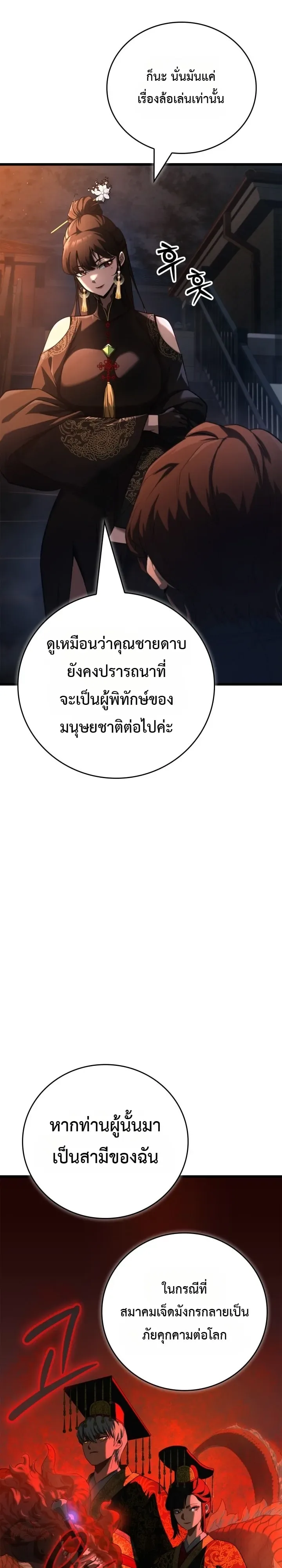 Solo Swordmaster ฉันนี่แหละคือปรมาจารย์ดาบคนสุดท้าย ตอนที่ 4 หน้า 46