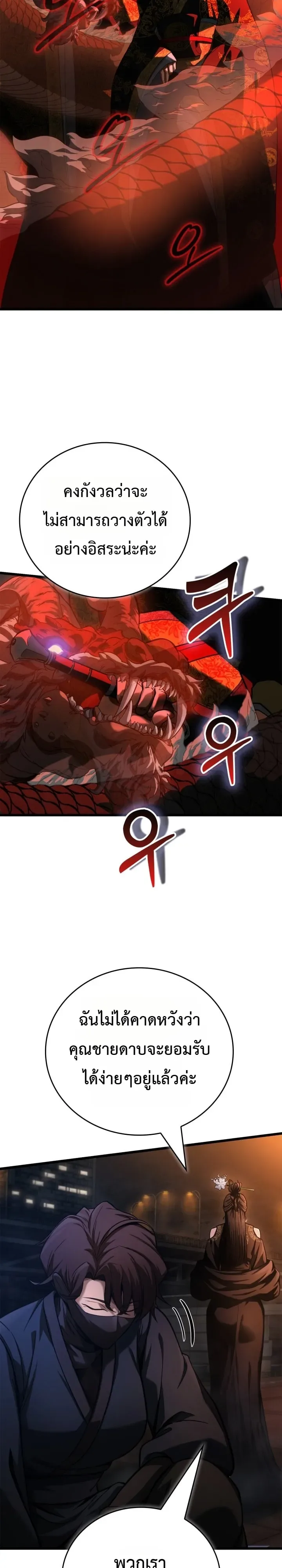 Solo Swordmaster ฉันนี่แหละคือปรมาจารย์ดาบคนสุดท้าย ตอนที่ 4 หน้า 47