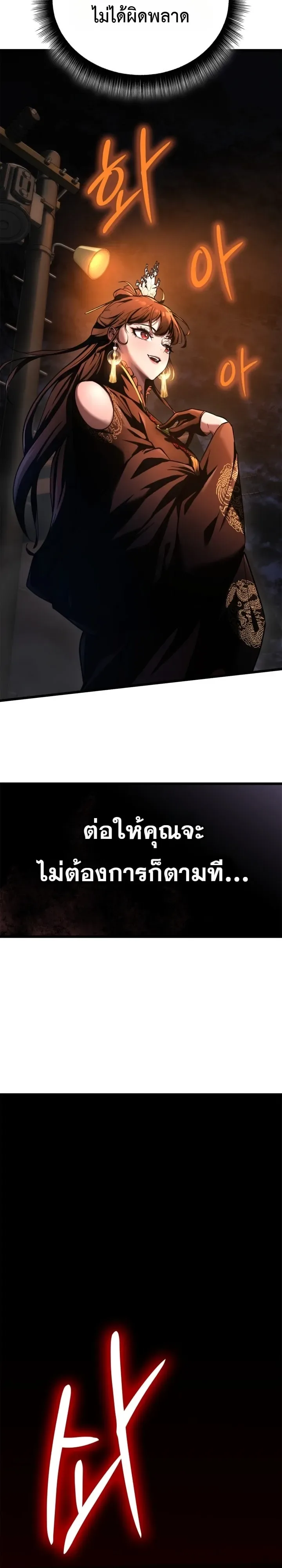 Solo Swordmaster ฉันนี่แหละคือปรมาจารย์ดาบคนสุดท้าย ตอนที่ 4 หน้า 50