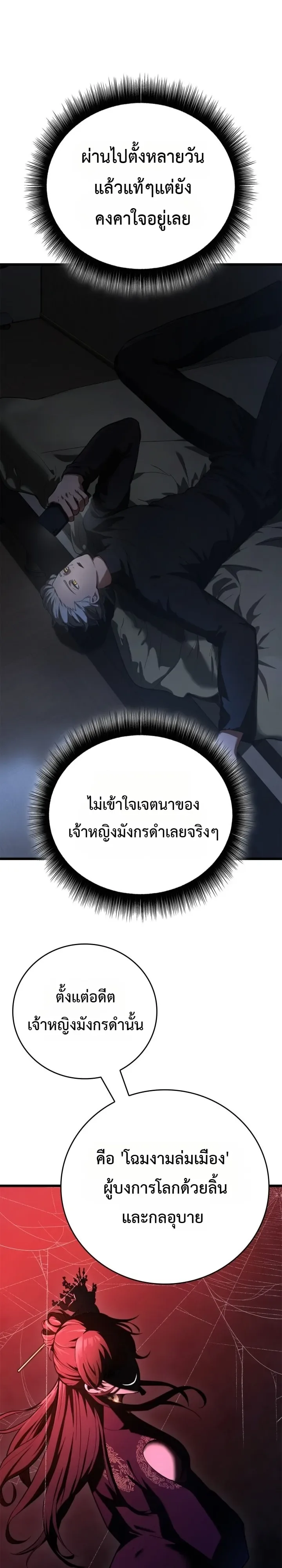 Solo Swordmaster ฉันนี่แหละคือปรมาจารย์ดาบคนสุดท้าย ตอนที่ 4 หน้า 52