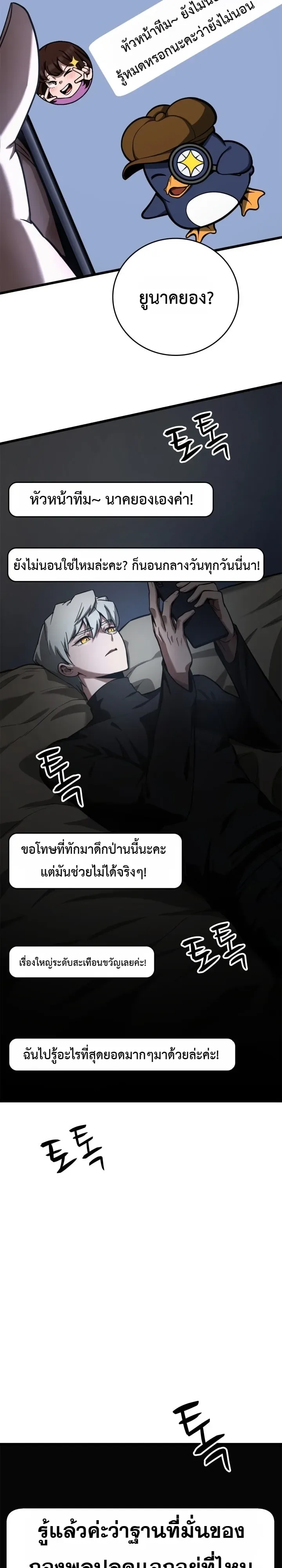 Solo Swordmaster ฉันนี่แหละคือปรมาจารย์ดาบคนสุดท้าย ตอนที่ 4 หน้า 56