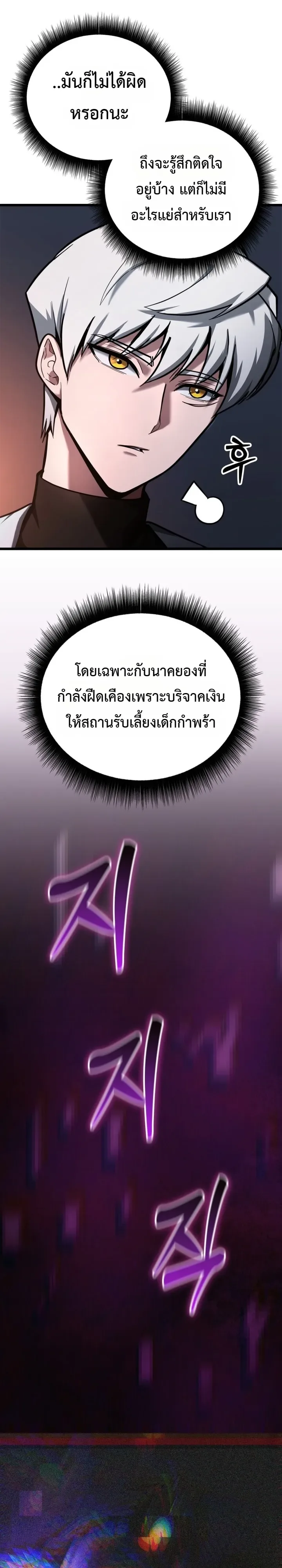 Solo Swordmaster ฉันนี่แหละคือปรมาจารย์ดาบคนสุดท้าย ตอนที่ 5 หน้า 12