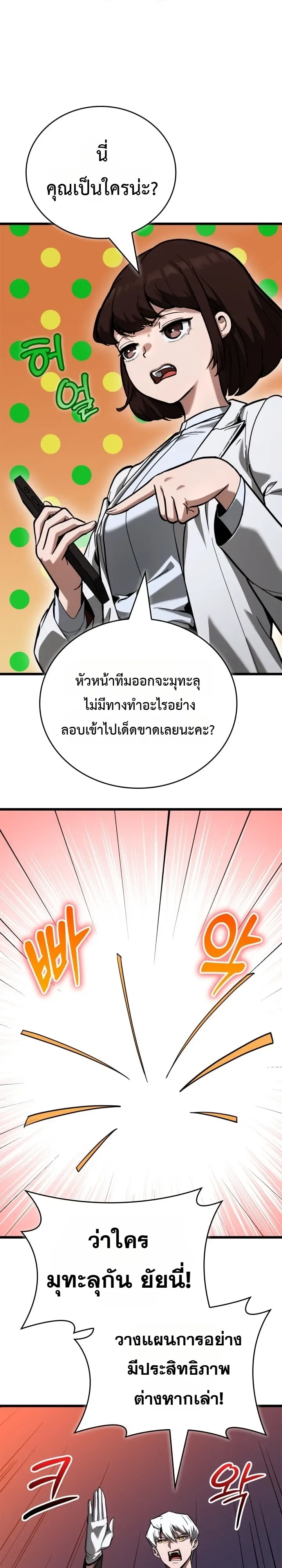 Solo Swordmaster ฉันนี่แหละคือปรมาจารย์ดาบคนสุดท้าย ตอนที่ 5 หน้า 19