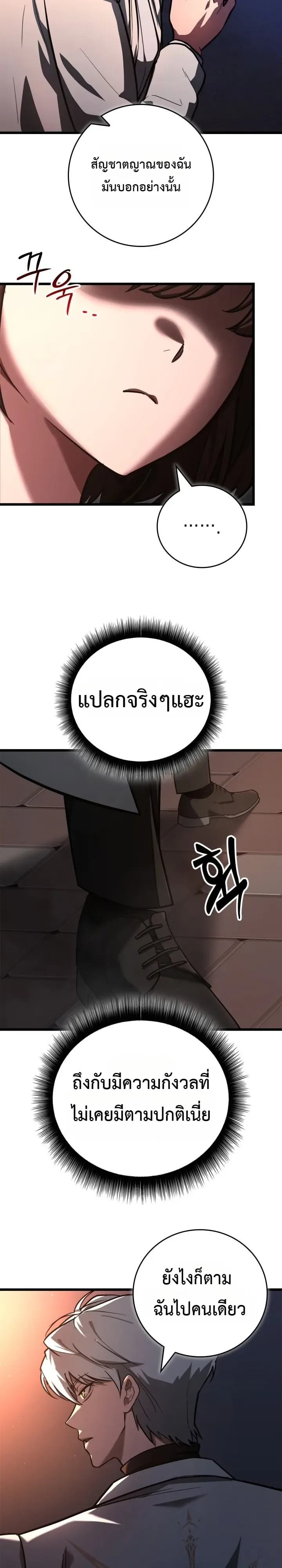 Solo Swordmaster ฉันนี่แหละคือปรมาจารย์ดาบคนสุดท้าย ตอนที่ 5 หน้า 21