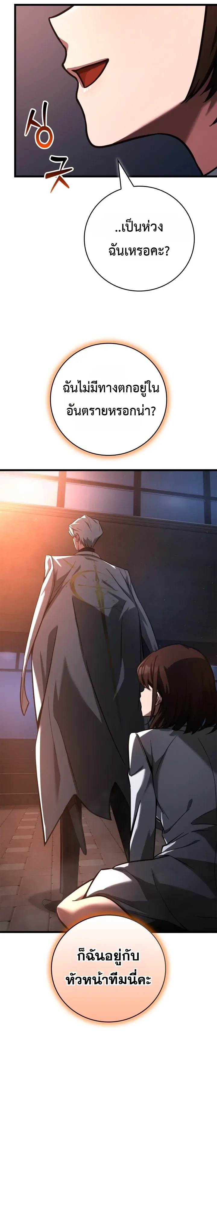 Solo Swordmaster ฉันนี่แหละคือปรมาจารย์ดาบคนสุดท้าย ตอนที่ 5 หน้า 23