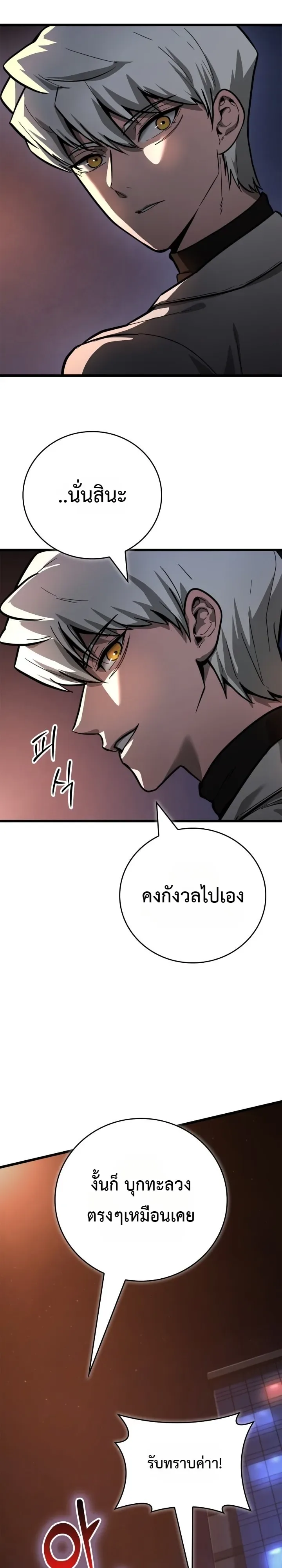 Solo Swordmaster ฉันนี่แหละคือปรมาจารย์ดาบคนสุดท้าย ตอนที่ 5 หน้า 24