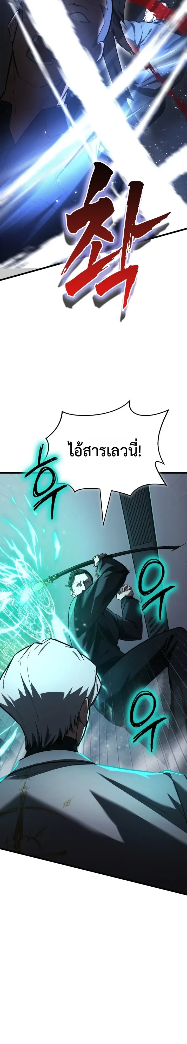 Solo Swordmaster ฉันนี่แหละคือปรมาจารย์ดาบคนสุดท้าย ตอนที่ 5 หน้า 35