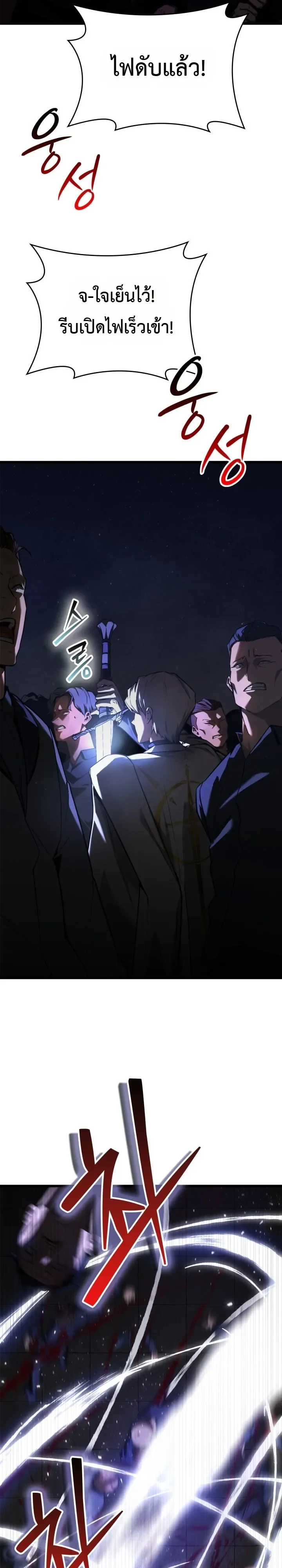 Solo Swordmaster ฉันนี่แหละคือปรมาจารย์ดาบคนสุดท้าย ตอนที่ 5 หน้า 46
