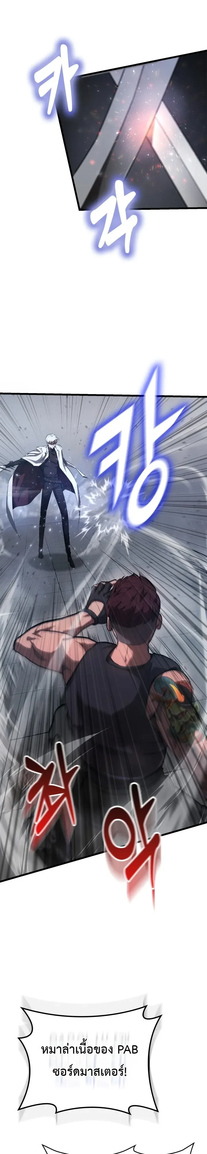 Solo Swordmaster ฉันนี่แหละคือปรมาจารย์ดาบคนสุดท้าย ตอนที่ 5 หน้า 53