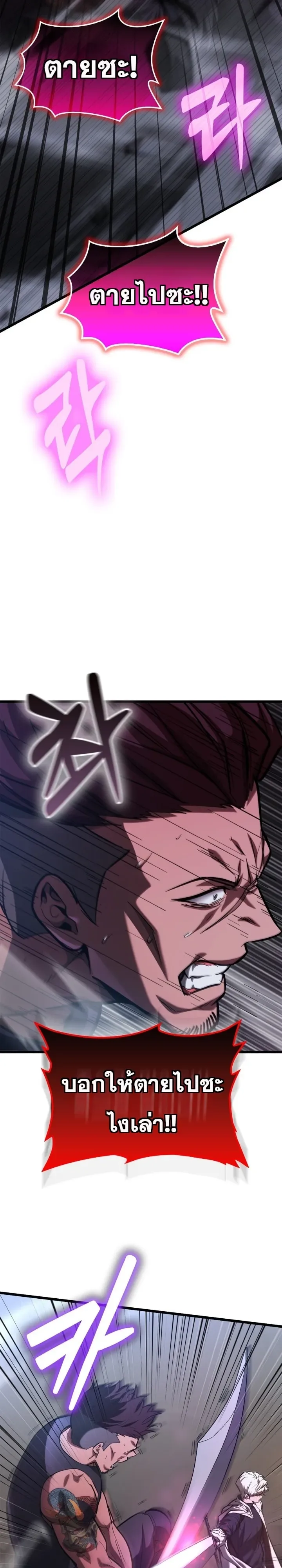 Solo Swordmaster ฉันนี่แหละคือปรมาจารย์ดาบคนสุดท้าย ตอนที่ 5 หน้า 61