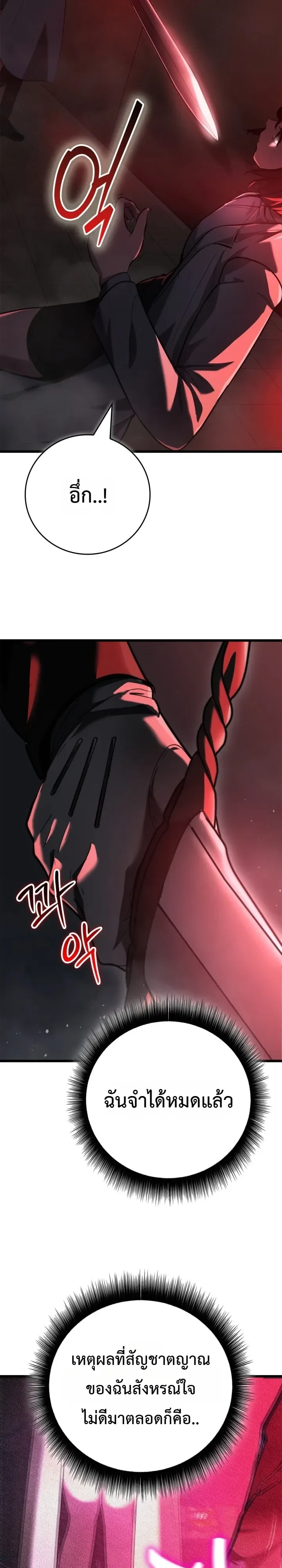 Solo Swordmaster ฉันนี่แหละคือปรมาจารย์ดาบคนสุดท้าย ตอนที่ 6 หน้า 10