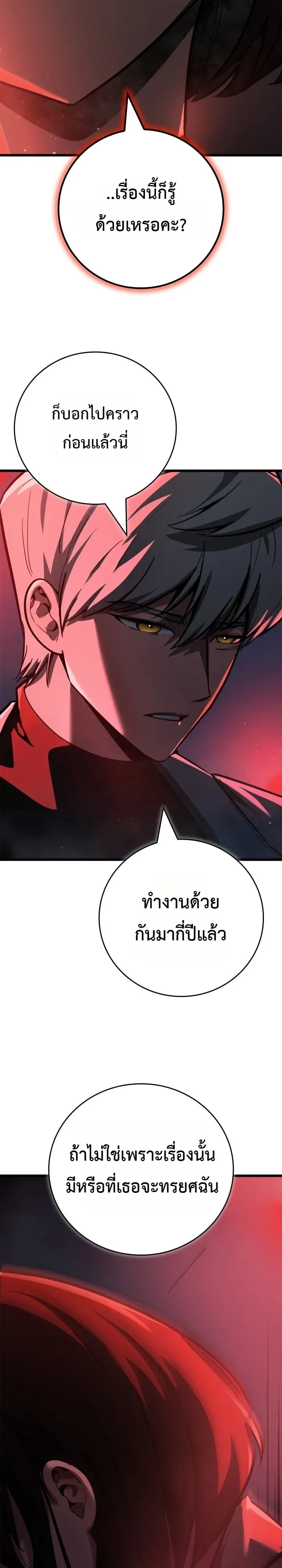 Solo Swordmaster ฉันนี่แหละคือปรมาจารย์ดาบคนสุดท้าย ตอนที่ 6 หน้า 14