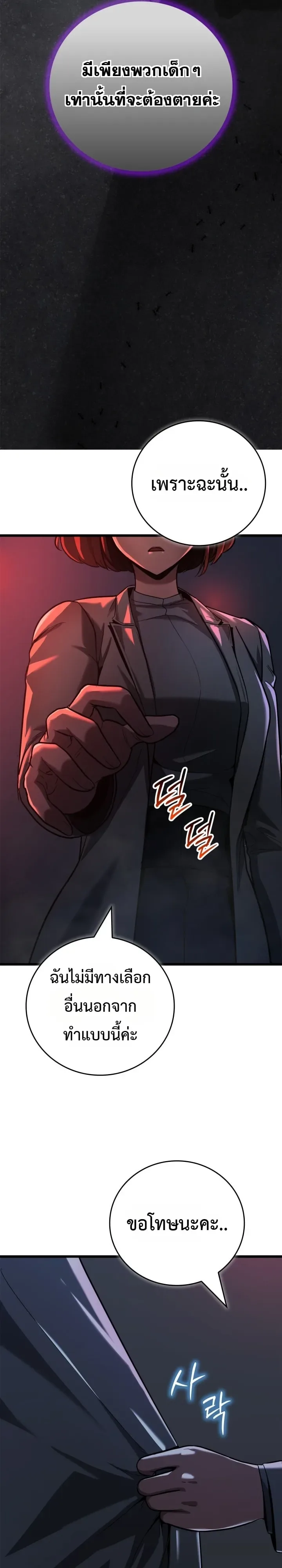 Solo Swordmaster ฉันนี่แหละคือปรมาจารย์ดาบคนสุดท้าย ตอนที่ 6 หน้า 19