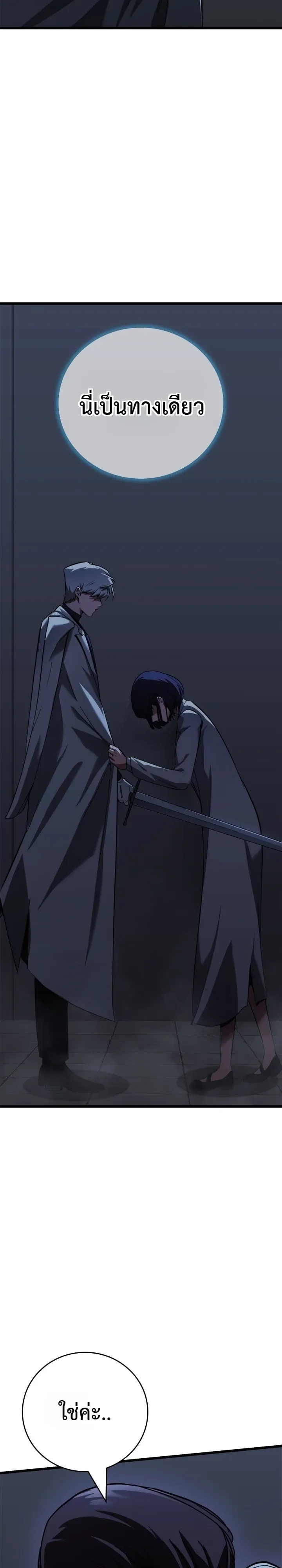 Solo Swordmaster ฉันนี่แหละคือปรมาจารย์ดาบคนสุดท้าย ตอนที่ 6 หน้า 20