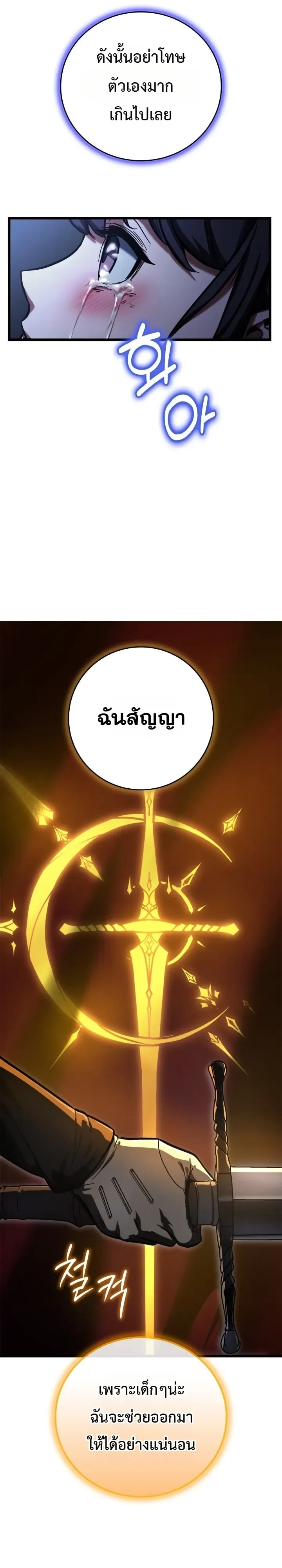 Solo Swordmaster ฉันนี่แหละคือปรมาจารย์ดาบคนสุดท้าย ตอนที่ 6 หน้า 25