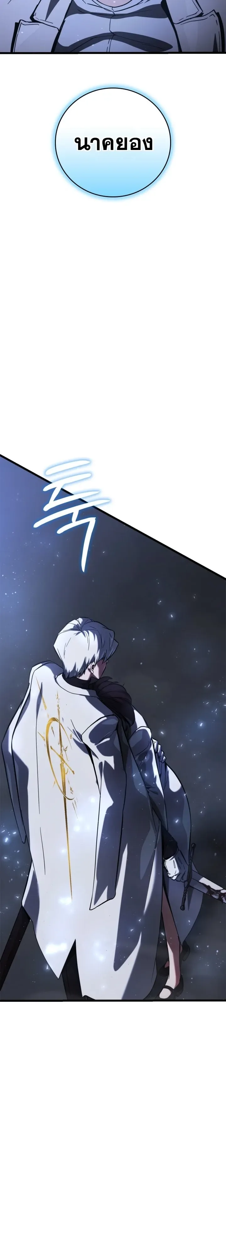 Solo Swordmaster ฉันนี่แหละคือปรมาจารย์ดาบคนสุดท้าย ตอนที่ 6 หน้า 32