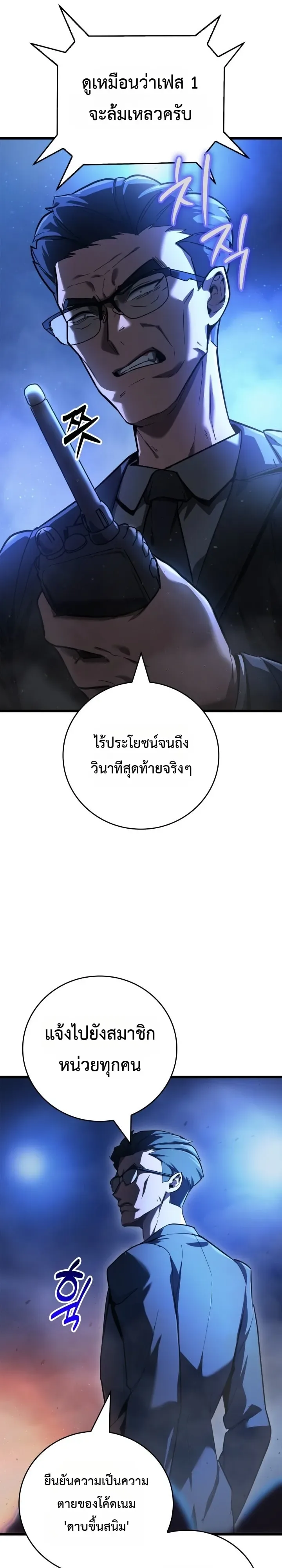 Solo Swordmaster ฉันนี่แหละคือปรมาจารย์ดาบคนสุดท้าย ตอนที่ 6 หน้า 49