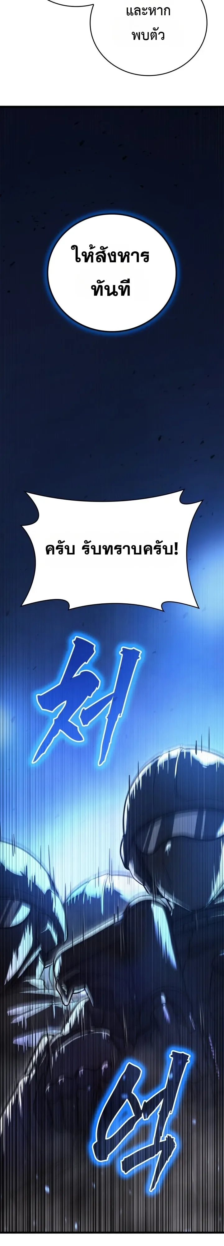 Solo Swordmaster ฉันนี่แหละคือปรมาจารย์ดาบคนสุดท้าย ตอนที่ 6 หน้า 50