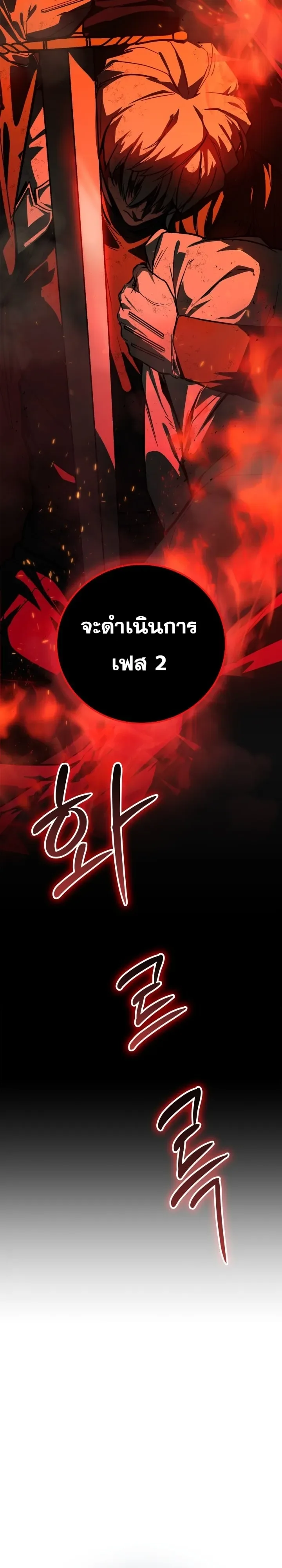 Solo Swordmaster ฉันนี่แหละคือปรมาจารย์ดาบคนสุดท้าย ตอนที่ 6 หน้า 52