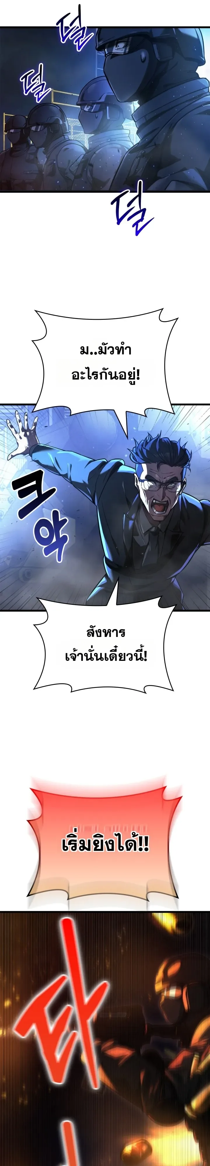 Solo Swordmaster ฉันนี่แหละคือปรมาจารย์ดาบคนสุดท้าย ตอนที่ 7 หน้า 25