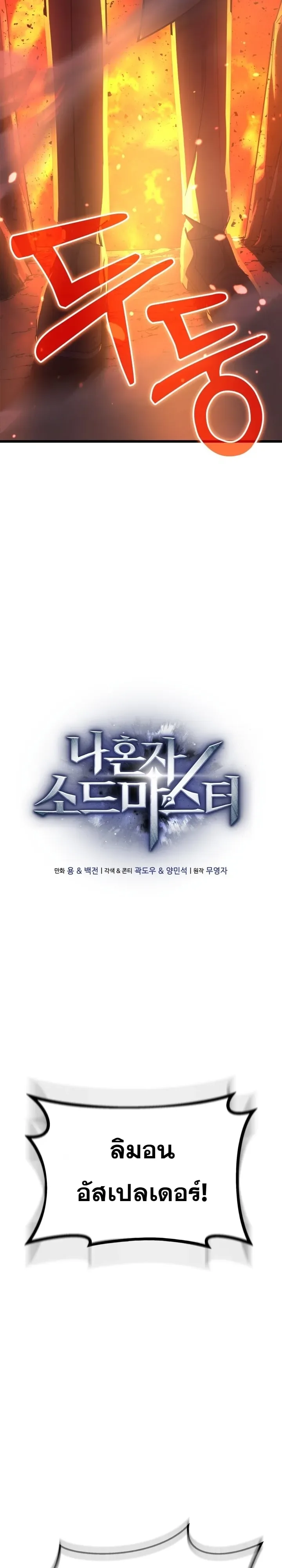 Solo Swordmaster ฉันนี่แหละคือปรมาจารย์ดาบคนสุดท้าย ตอนที่ 7 หน้า 9