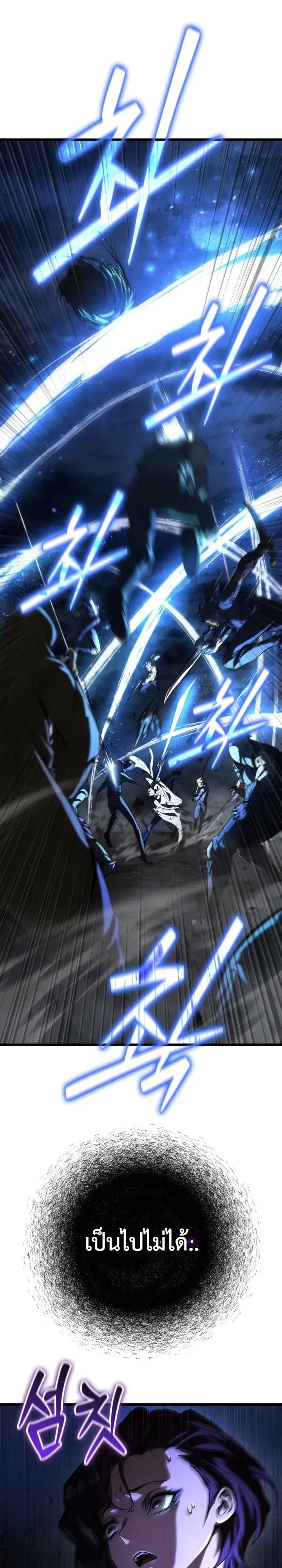 Solo Swordmaster ฉันนี่แหละคือปรมาจารย์ดาบคนสุดท้าย ตอนที่ 8 หน้า 1