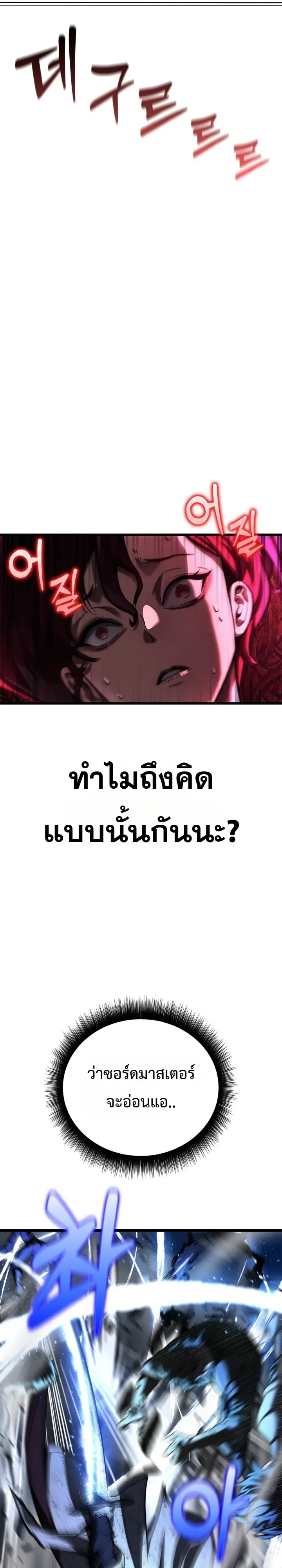 Solo Swordmaster ฉันนี่แหละคือปรมาจารย์ดาบคนสุดท้าย ตอนที่ 8 หน้า 10