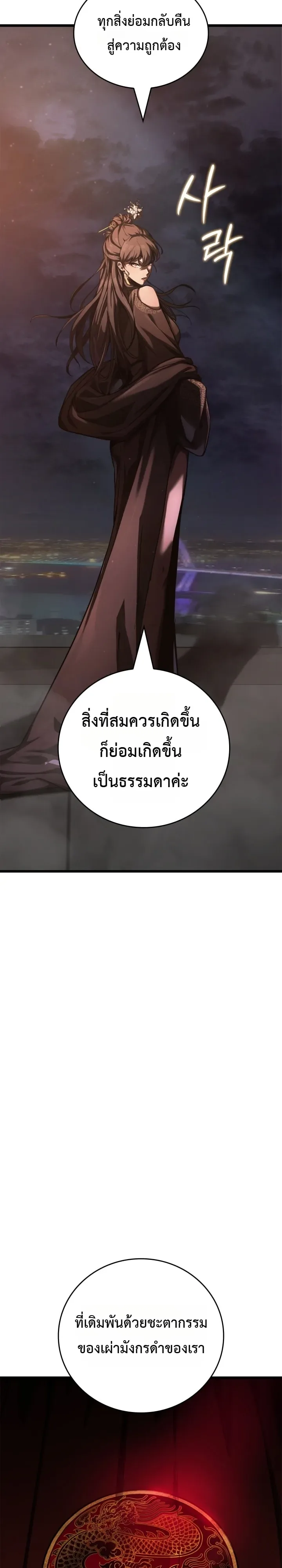 Solo Swordmaster ฉันนี่แหละคือปรมาจารย์ดาบคนสุดท้าย ตอนที่ 8 หน้า 16