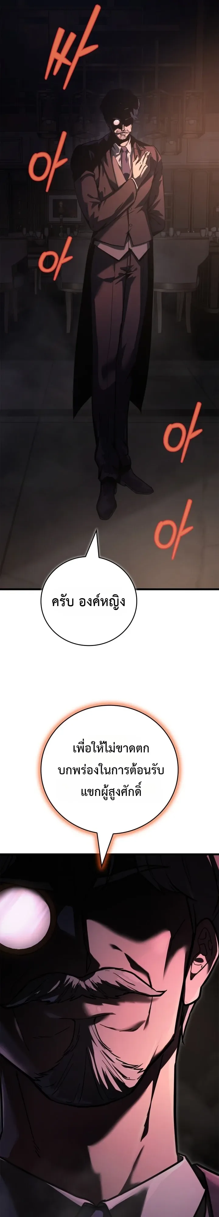 Solo Swordmaster ฉันนี่แหละคือปรมาจารย์ดาบคนสุดท้าย ตอนที่ 8 หน้า 19