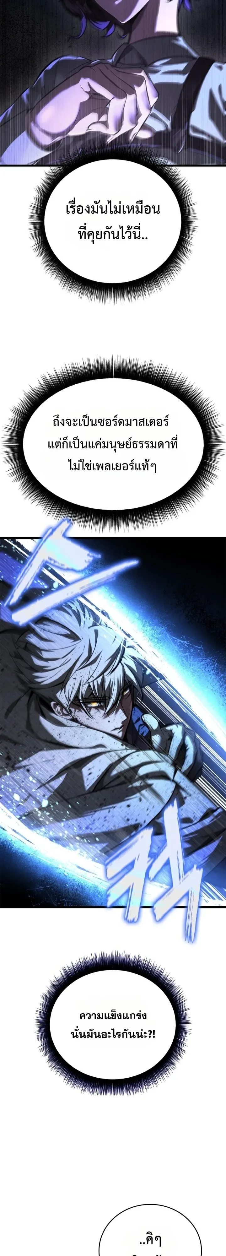 Solo Swordmaster ฉันนี่แหละคือปรมาจารย์ดาบคนสุดท้าย ตอนที่ 8 หน้า 2