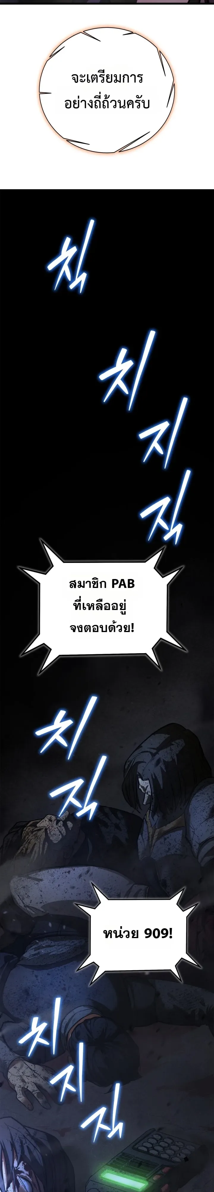 Solo Swordmaster ฉันนี่แหละคือปรมาจารย์ดาบคนสุดท้าย ตอนที่ 8 หน้า 20
