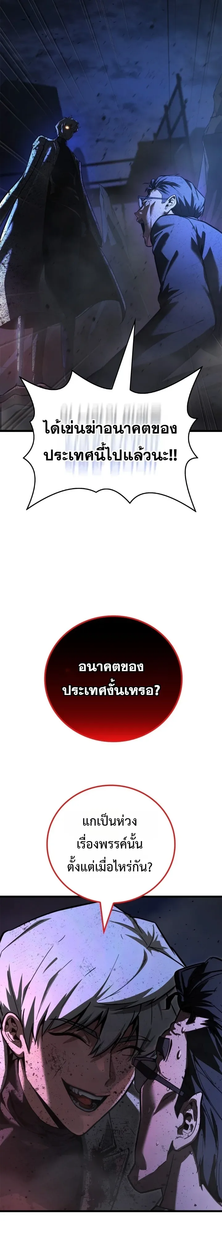 Solo Swordmaster ฉันนี่แหละคือปรมาจารย์ดาบคนสุดท้าย ตอนที่ 8 หน้า 26
