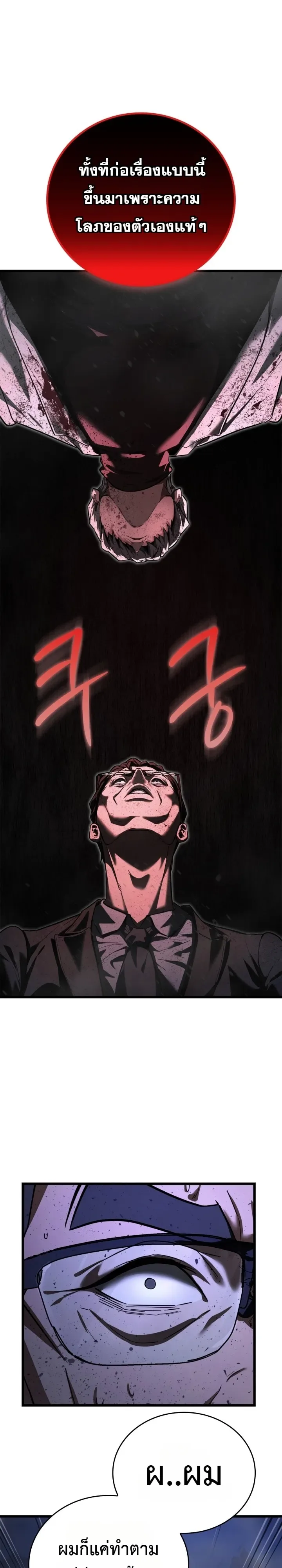 Solo Swordmaster ฉันนี่แหละคือปรมาจารย์ดาบคนสุดท้าย ตอนที่ 8 หน้า 27
