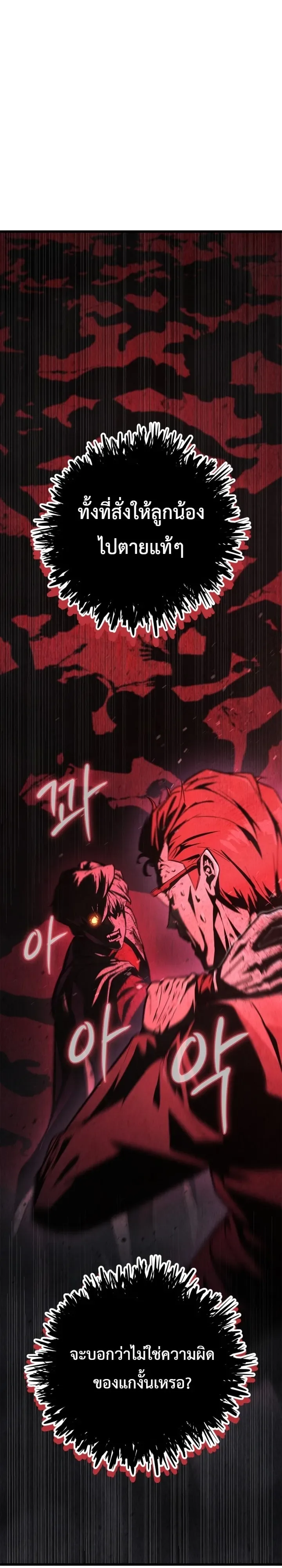 Solo Swordmaster ฉันนี่แหละคือปรมาจารย์ดาบคนสุดท้าย ตอนที่ 8 หน้า 29