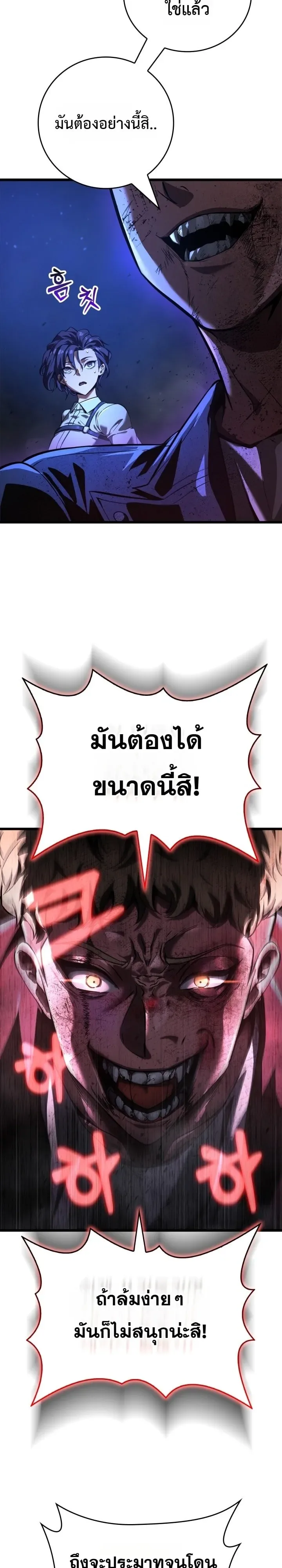 Solo Swordmaster ฉันนี่แหละคือปรมาจารย์ดาบคนสุดท้าย ตอนที่ 8 หน้า 3