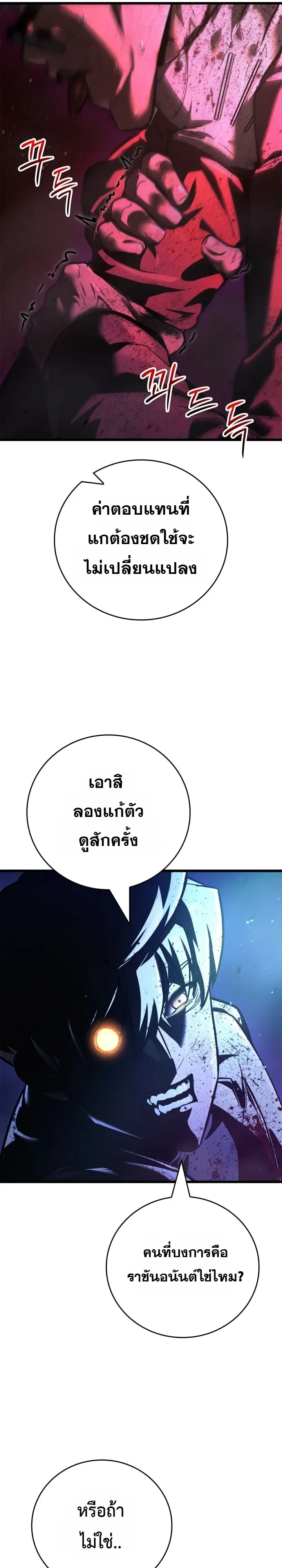 Solo Swordmaster ฉันนี่แหละคือปรมาจารย์ดาบคนสุดท้าย ตอนที่ 8 หน้า 31